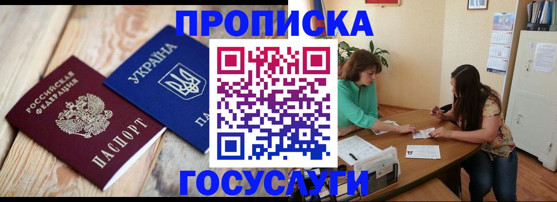 прописка для работы в Кашине